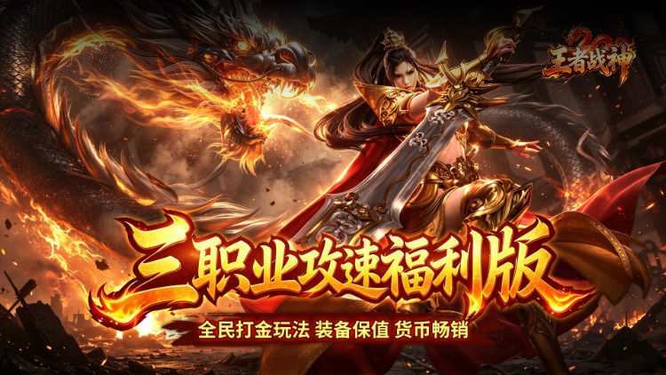 王者战神传奇手游Hero大图