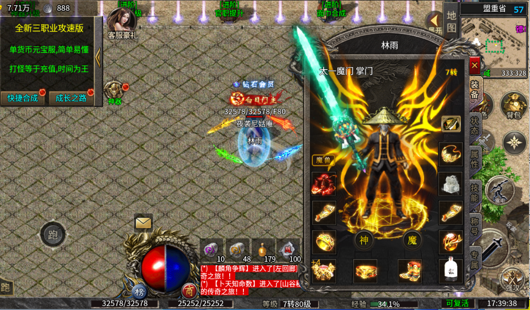 王者战神全民打金装备展示截图