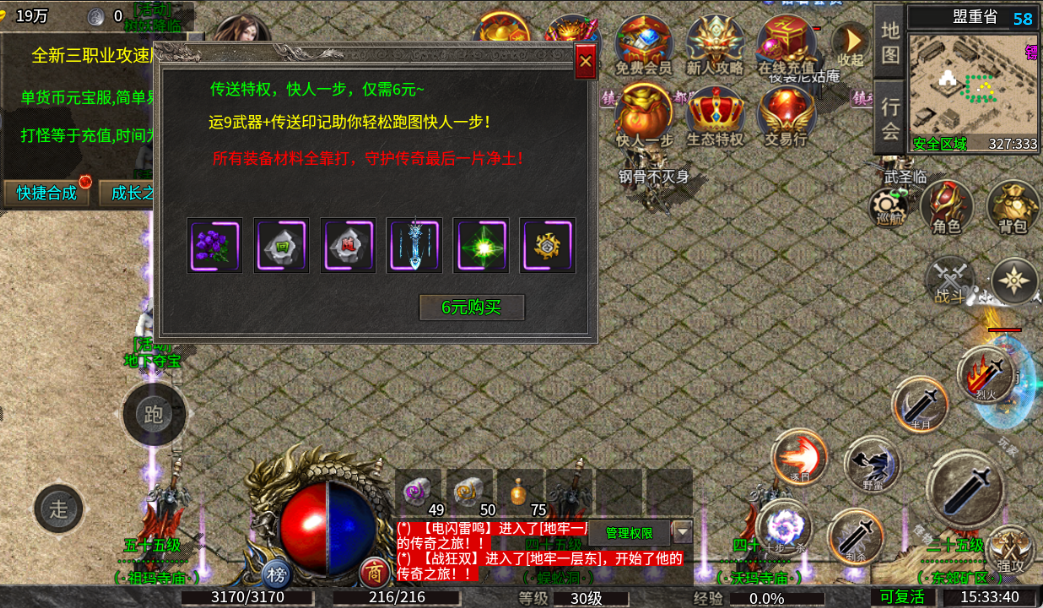 王者战神三职业攻速福利版游戏画面